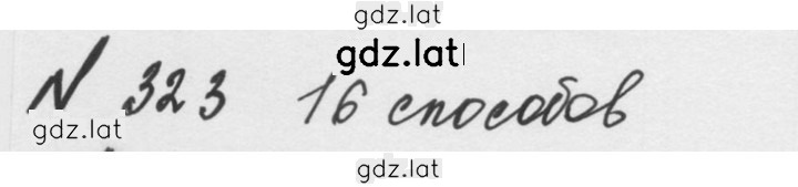 Решение задания № 1.323 (323) — страница 1