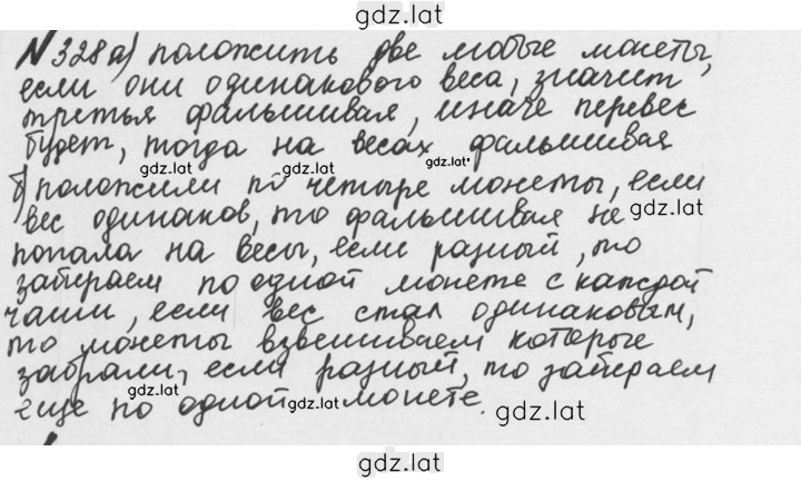 Решение задания № 1.328 (328) — страница 1