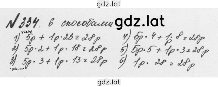Решение задания № 1.334 (334) — страница 1
