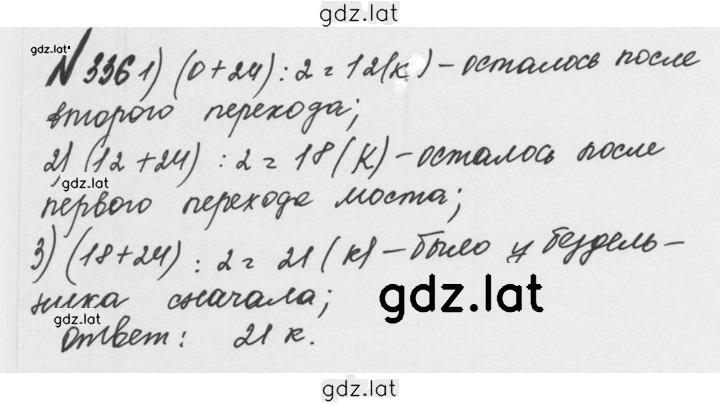 Решение задания № 1.336 (336) — страница 1