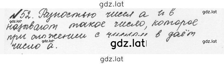 Решение задания № 1.52 (52) — страница 1
