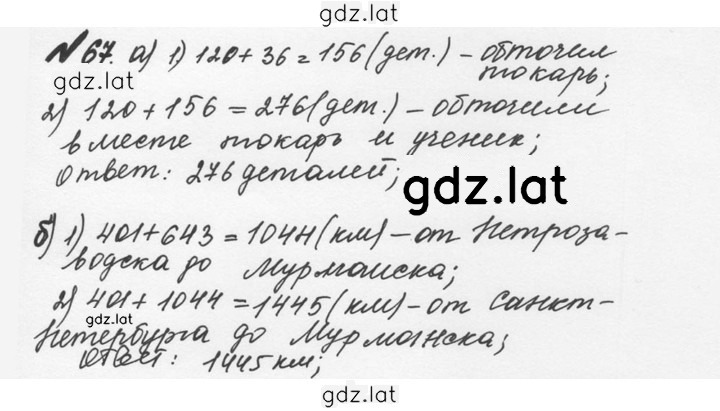 Решение задания № 1.67 (67) — страница 1