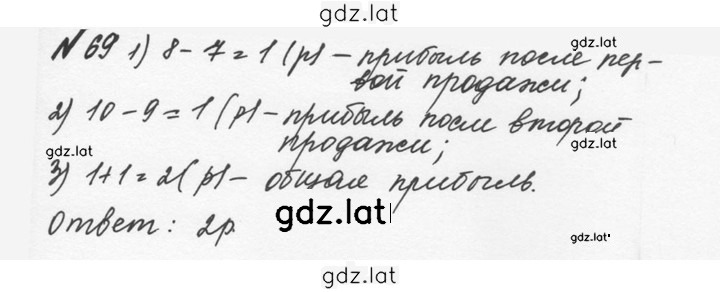 Решение задания № 1.69 (69) — страница 1