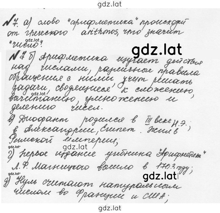 Решение задания № 1.7 (7) — страница 1