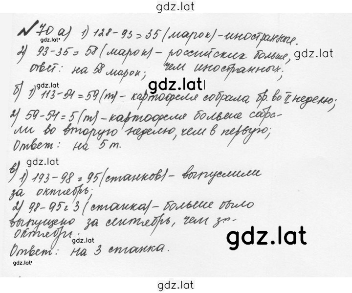 Решение задания № 1.70 (70) — страница 1