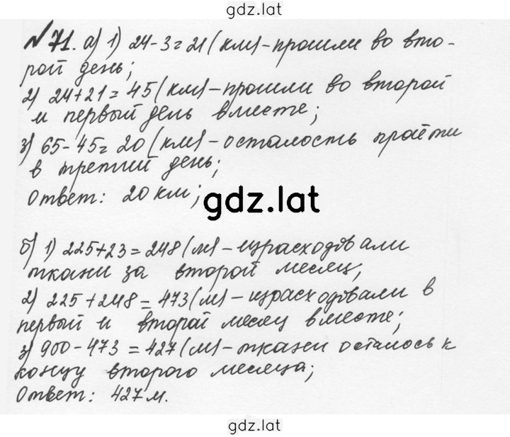 Решение задания № 1.71 (71) — страница 1