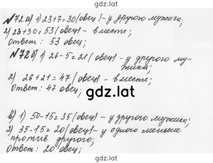 Решение задания № 1.72 (72) — страница 1