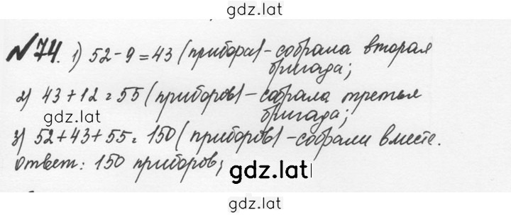 Решение задания № 1.74 (74) — страница 1