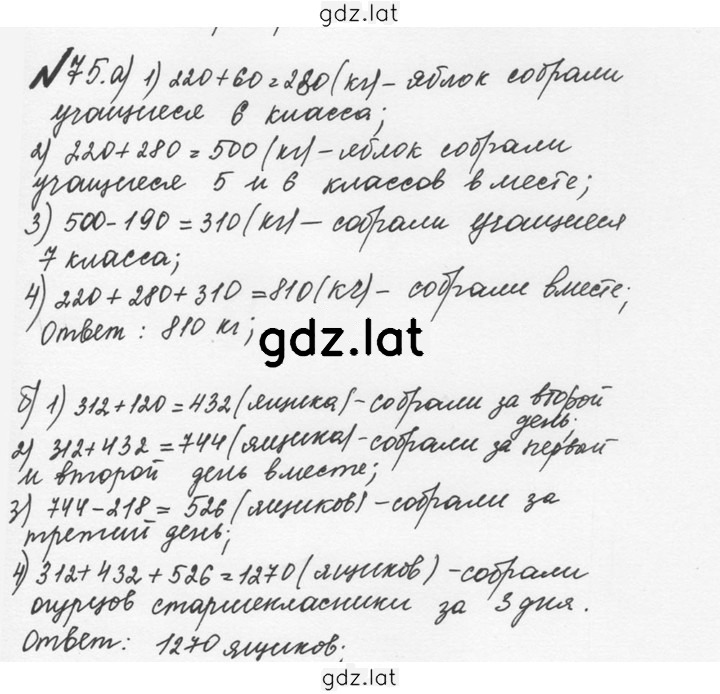 Решение задания № 1.75 (75) — страница 1