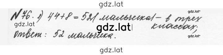 Решение задания № 1.76 (76) — страница 1