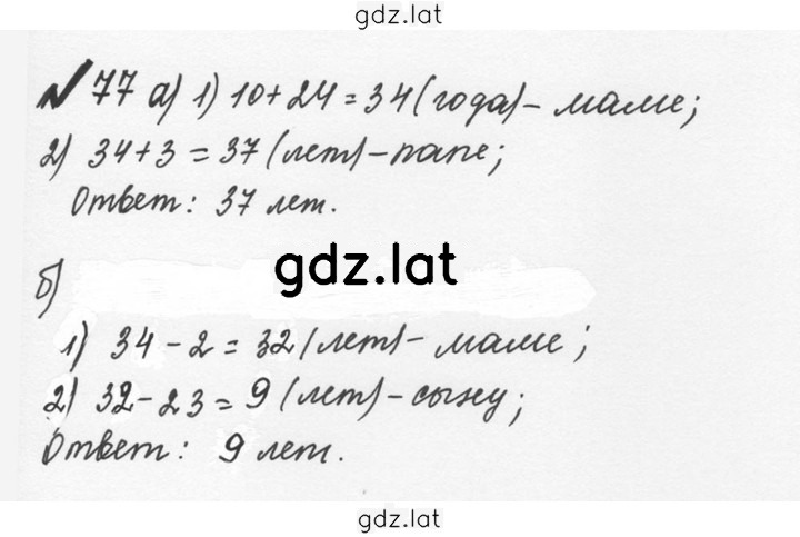 Решение задания № 1.77 (77) — страница 1