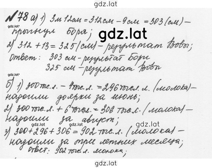 Решение задания № 1.78 (78) — страница 1