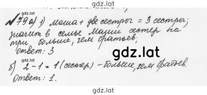Решение задания № 1.79 (79) — страница 1
