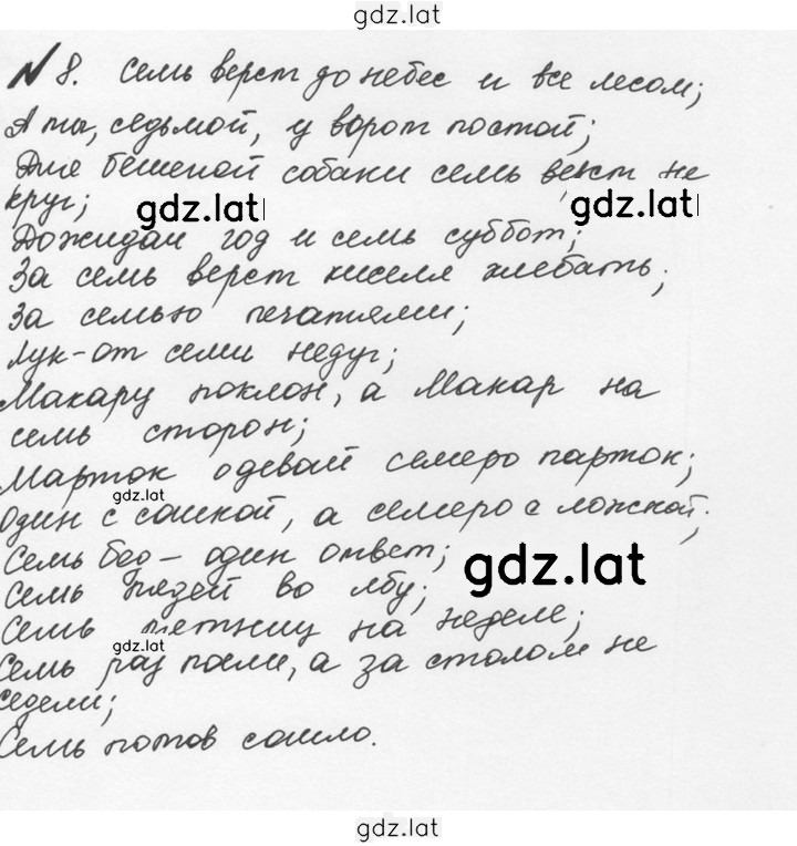 Решение задания № 1.8 (8) — страница 1