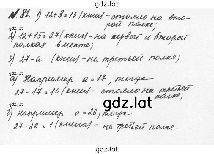 Решение задания № 1.81 (81) — страница 1