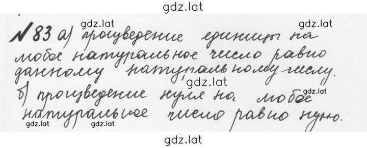 Решение задания № 1.83 (83) — страница 1