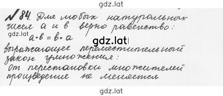 Решение задания № 1.84 (84) — страница 1