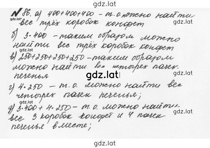 Решение задания № 1.86 (86) — страница 1