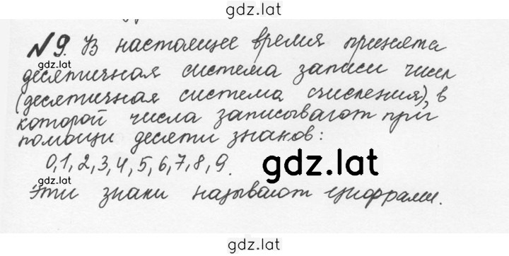 Решение задания № 1.9 (9) — страница 1