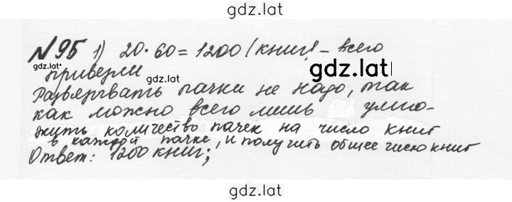 Решение задания № 1.95 (95) — страница 1