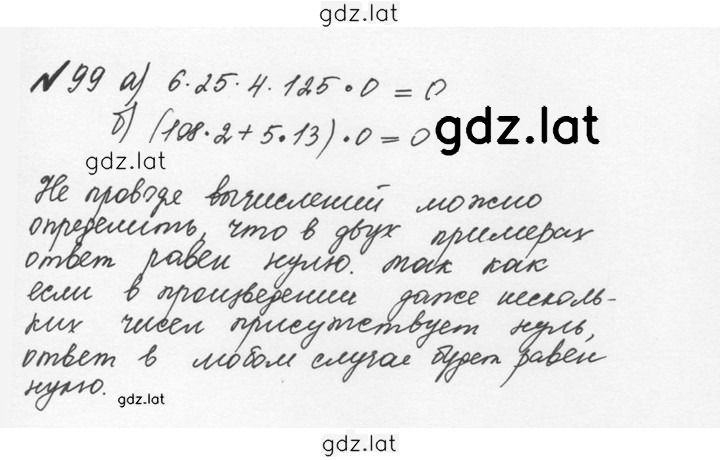 Решение задания № 1.99 (99) — страница 1