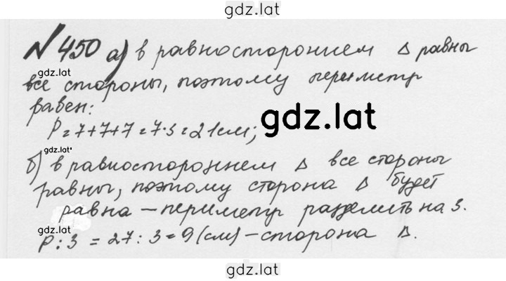 Решение задания № 2.112 (450) — страница 1
