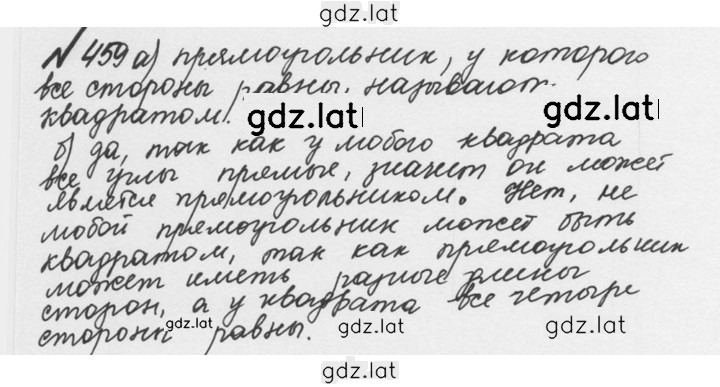 Решение задания № 2.121 (459) — страница 1