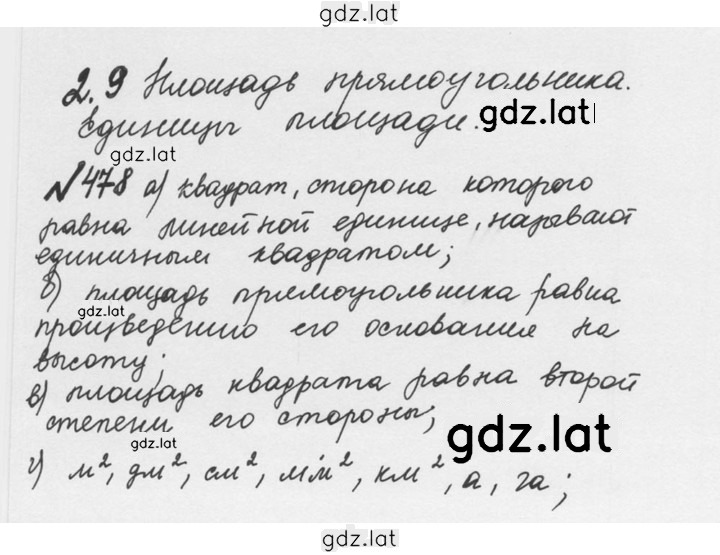 Решение задания № 2.140 (478) — страница 1