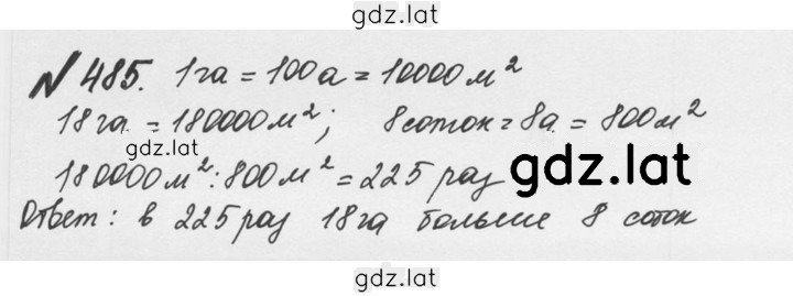 Решение задания № 2.147 (485) — страница 1