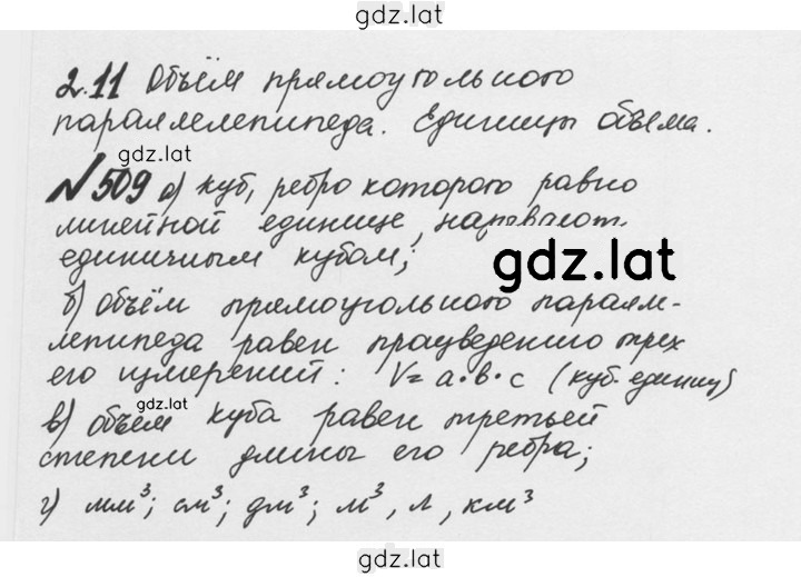 Решение задания № 2.171 (509) — страница 1