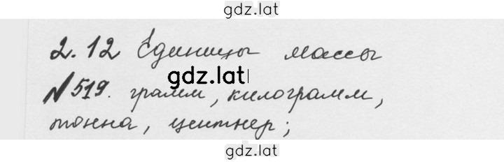 Решение задания № 2.181 (519) — страница 1