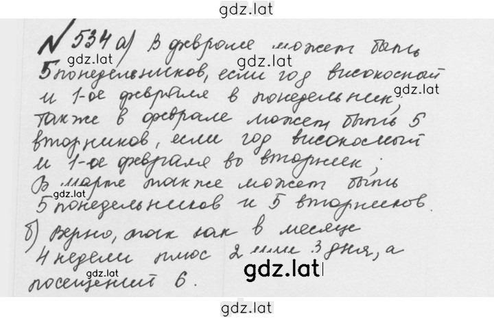 Решение задания № 2.196 (534) — страница 1
