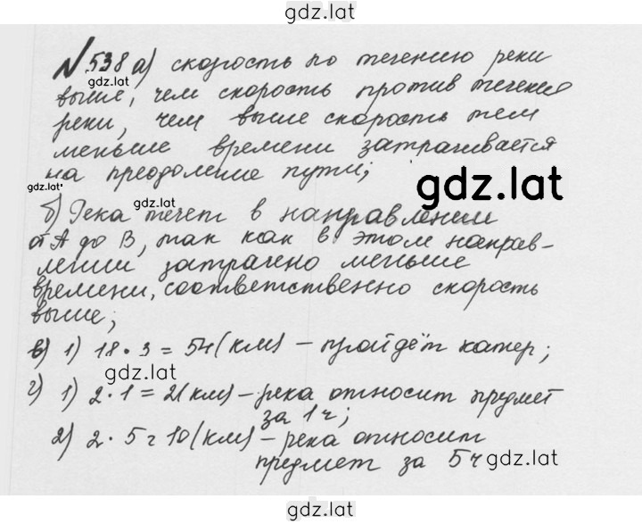 Решение задания № 2.200 (538) — страница 1