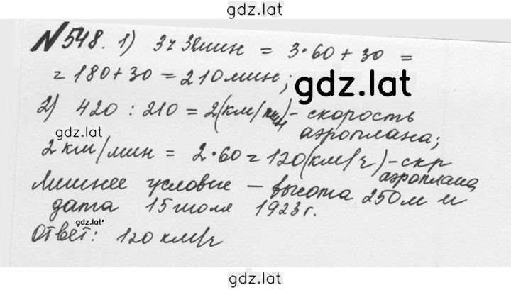 Решение задания № 2.210 (548) — страница 1