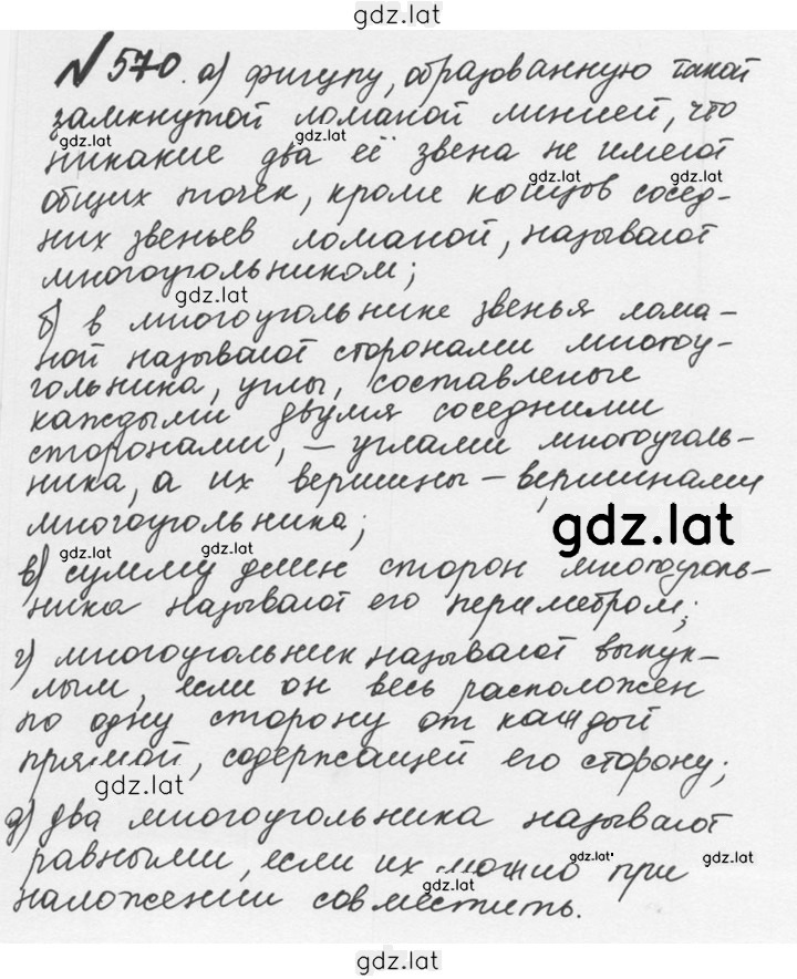 Решение задания № 2.232 (570) — страница 1