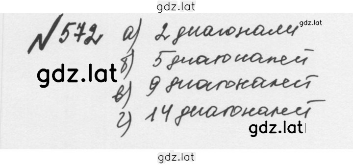 Решение задания № 2.234 (572) — страница 1