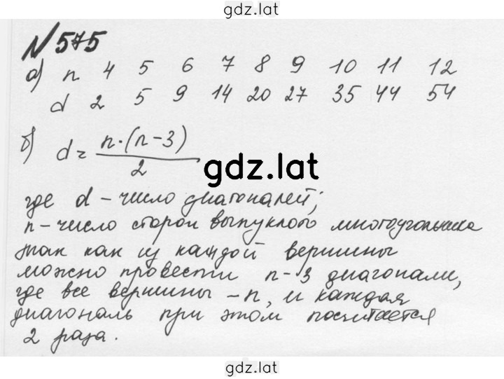 Решение задания № 2.237 (575) — страница 1