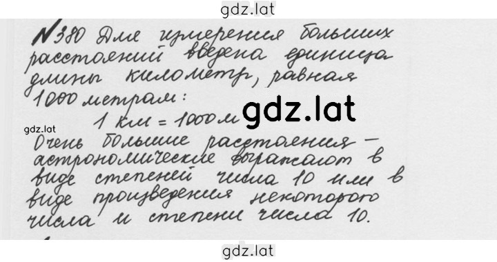 Решение задания № 2.42 (380) — страница 1