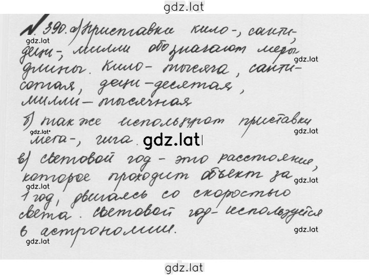 Решение задания № 2.52 (390) — страница 1