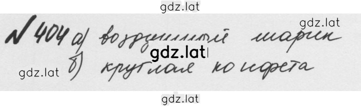 Решение задания № 2.66 (404) — страница 1
