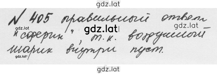 Решение задания № 2.67 (405) — страница 1