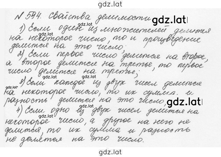 Решение задания № 3.1 (594) — страница 1