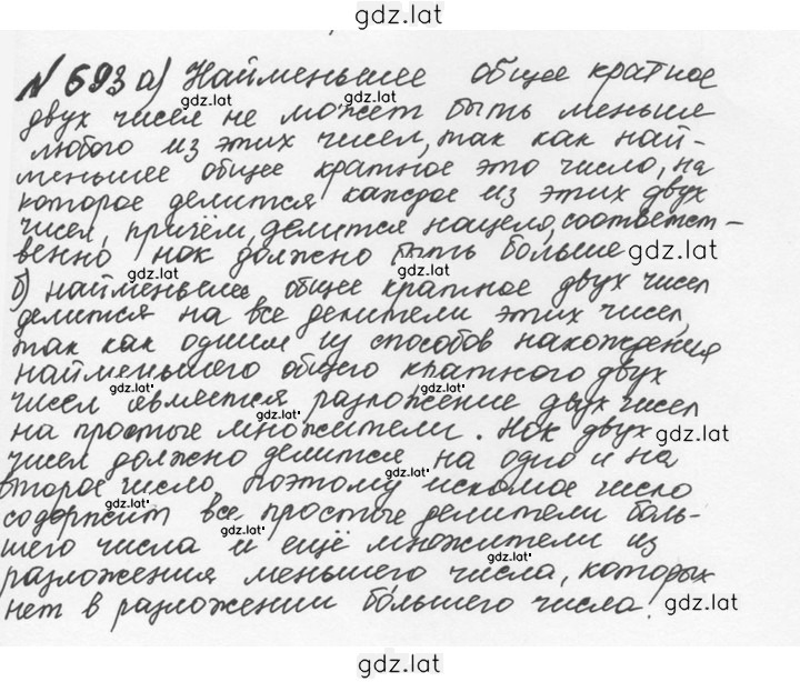 Решение задания № 3.100 (693) — страница 1