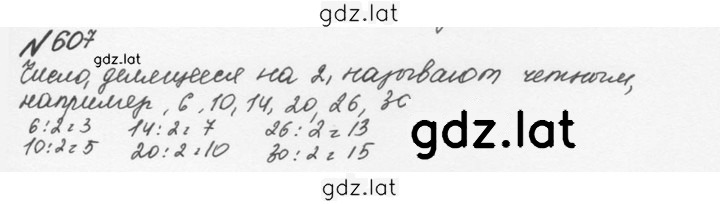 Решение задания № 3.14 (607) — страница 1