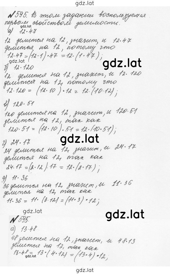 Решение задания № 3.2 (595) — страница 1