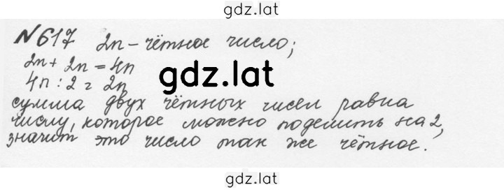 Решение задания № 3.24 (617) — страница 1