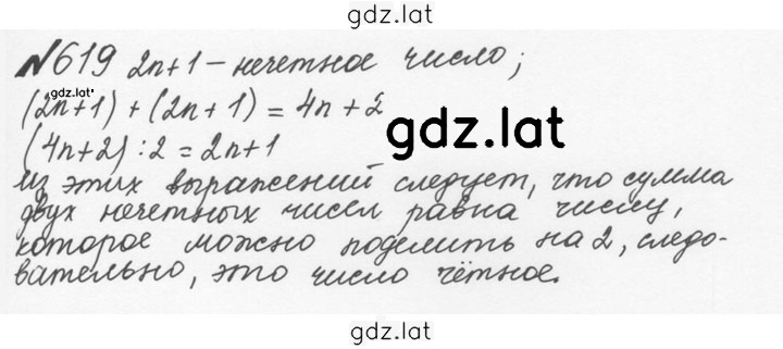 Решение задания № 3.26 (619) — страница 1