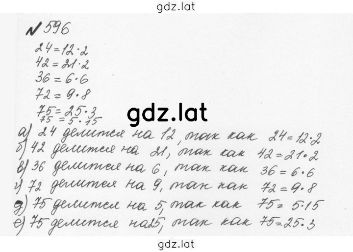 Решение задания № 3.3 (596) — страница 1