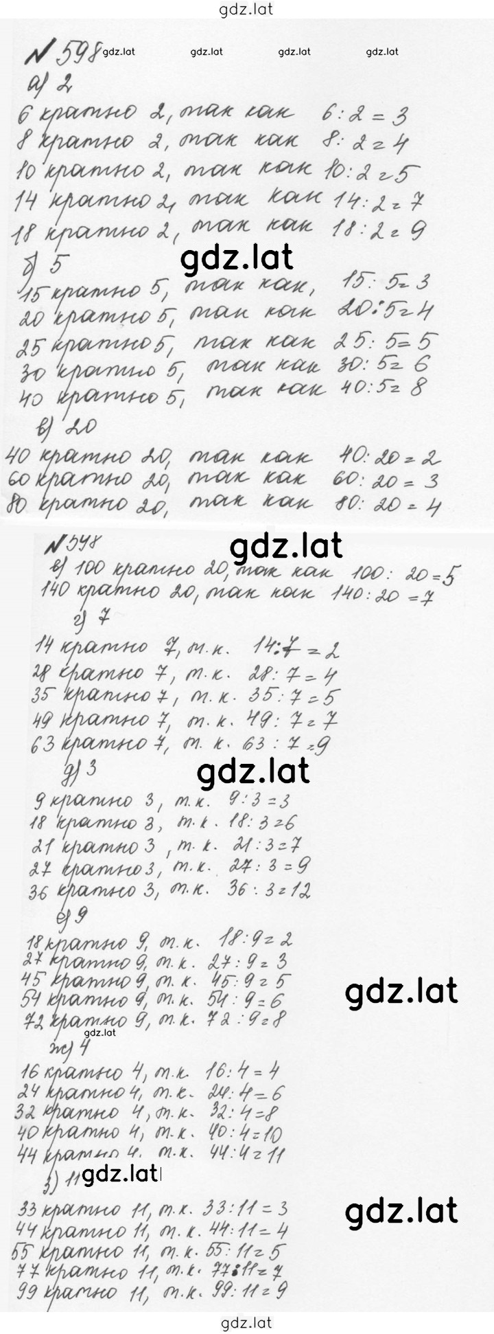 Решение задания № 3.5 (598) — страница 1