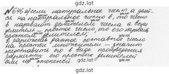 Решение задания № 3.53 (646) — страница 1